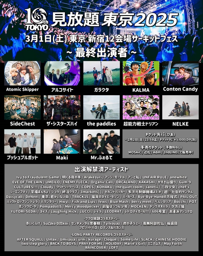 "見放題東京2025"、最終出演者で超能力戦士ドリアン、Conton Candy、KALMA、Maki、Mr.ふぉるて、the paddles等発表