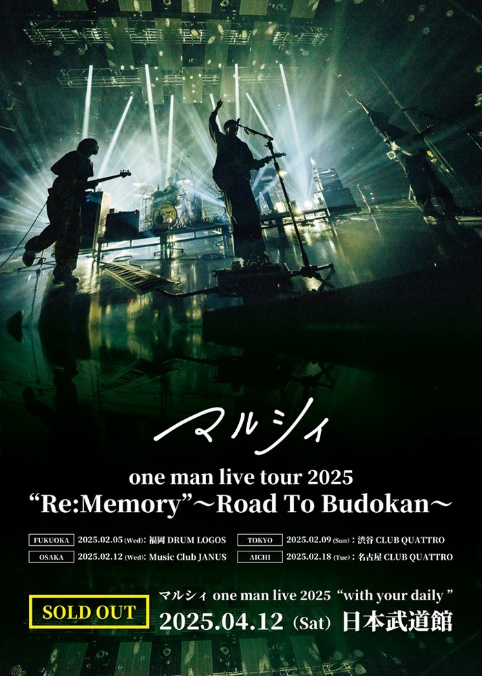 マルシィ、全国4ヶ所を巡る原点回帰ライヴ・ツアー"Re:Memory"2月開催決定