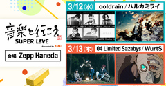 04 Limited Sazabys × WurtS、coldrain × ハルカミライがツーマン。"音楽と行こう SUPER LIVE Presented by au"、Zepp Hanedaにて3月開催決定