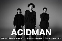 ACIDMANのインタビュー＆動画メッセージ公開。実写版"ゴールデンカムイ"と2度目のタッグ――"バタフライ・エフェクト"をテーマにしたニュー・シングル『sonet』を本日1/8リリース