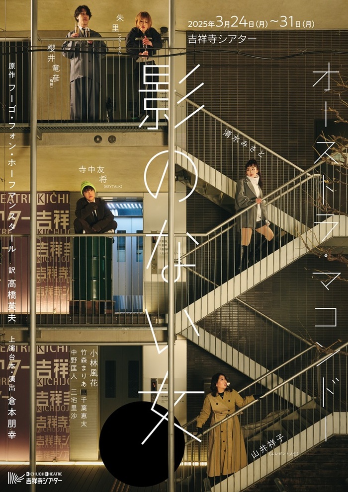 寺中友将（KEYTALK）主演舞台"影のない女"主題歌を浜野謙太（在⽇ファンク）が制作決定