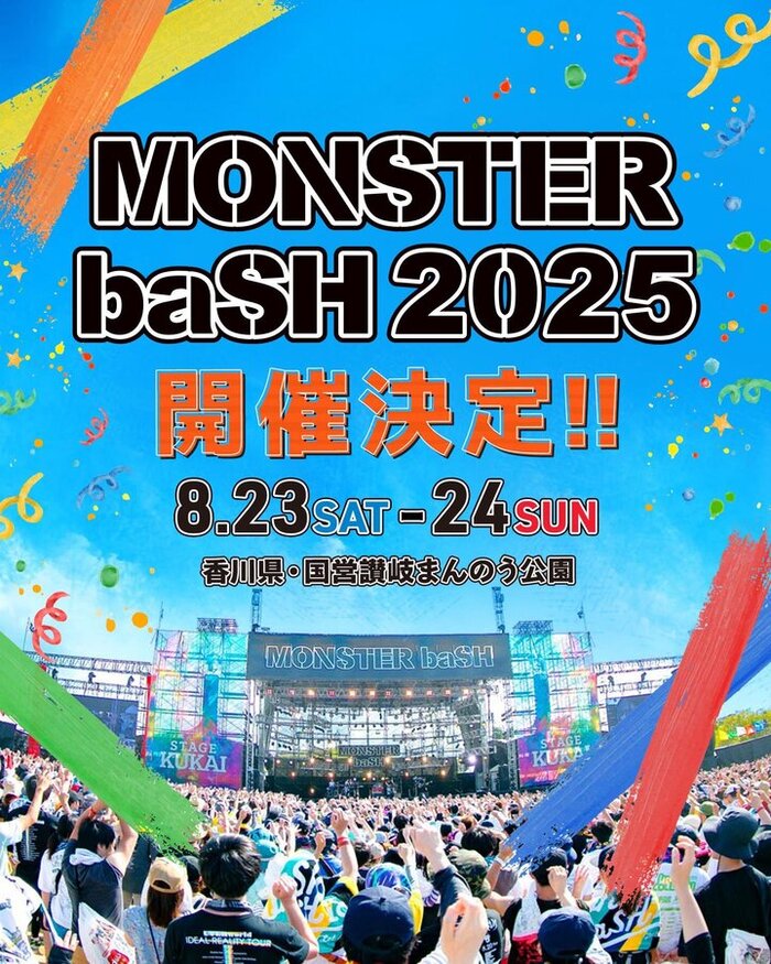 "MONSTER baSH 2025"、8/23-24開催決定