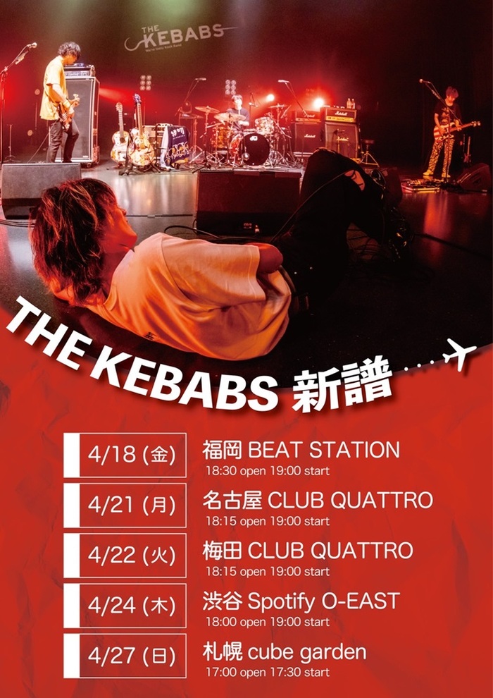 THE KEBABS、ワンマン・ツアー"THE KEBABS 新譜"4月開催決定