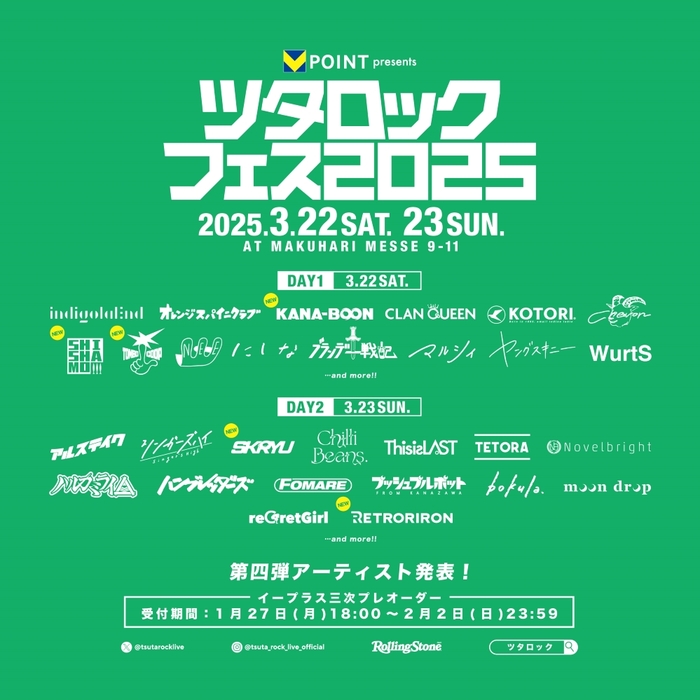 "ツタロックフェス2025"、第4弾出演アーティストでKANA-BOON、SHISHAMO、トンボコープ、レトロリロン、SKRYU発表