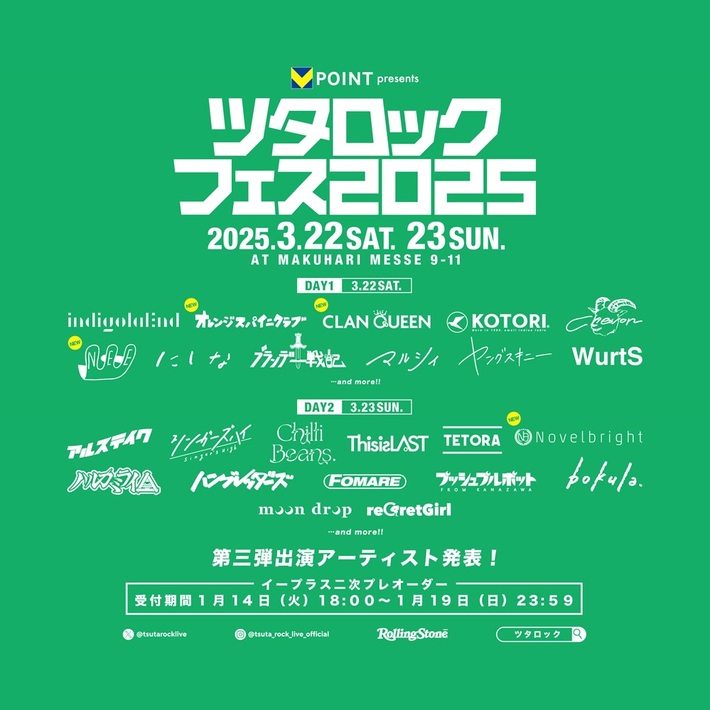 "ツタロックフェス2025"、第3弾出演アーティストでNovelbright、オレンジスパイニクラブ、NEE、CLAN QUEEN発表