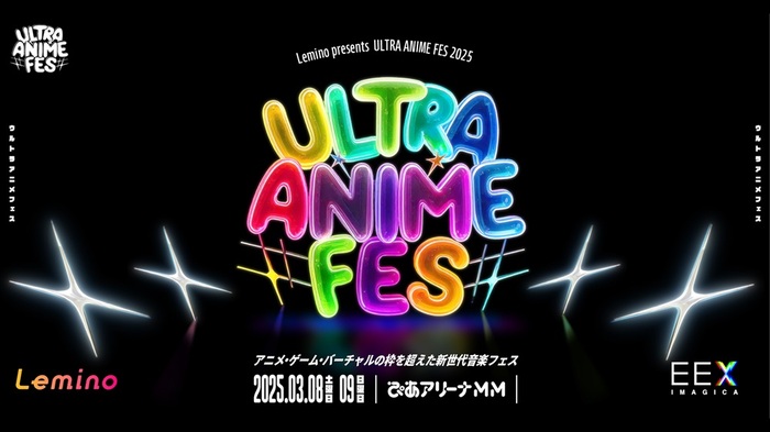 アニメ、ゲーム、バーチャルの枠を超えた新世代音楽フェス"ULTRA ANIME FES 2025"開催決定。ブルエン、崎山蒼志、Co shu Nie等出演アーティスト発表