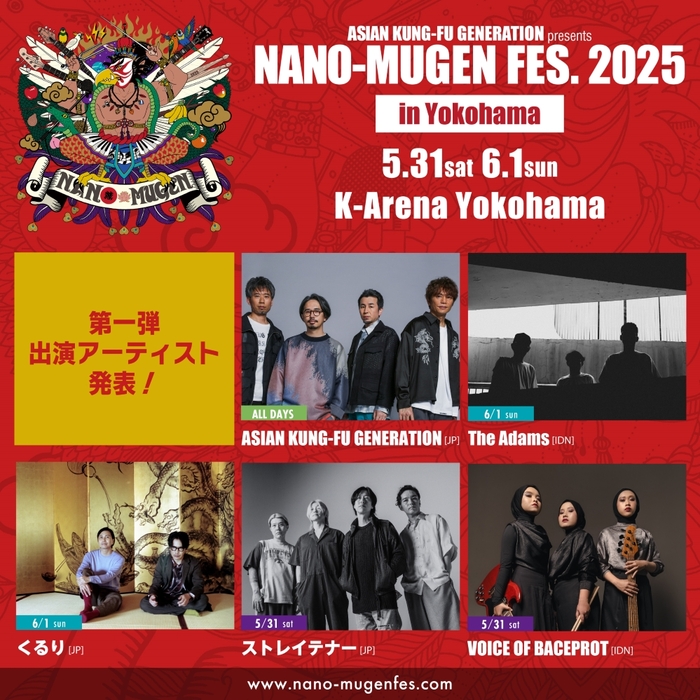 ASIAN KUNG-FU GENERATION主催ロック・フェス"NANO-MUGEN FES.2025"、第1弾出演アーティストでストレイテナー、くるり、THE ADAMS、VOICE OF BACEPROT発表