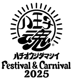 "八王子魂 Festival & Carnival 2025"、6/14-15開催。追加出演者でグッドモーニングアメリカ、CENT、フラチナリズム、ニューロティカ、近藤真彦、梅田サイファー発表