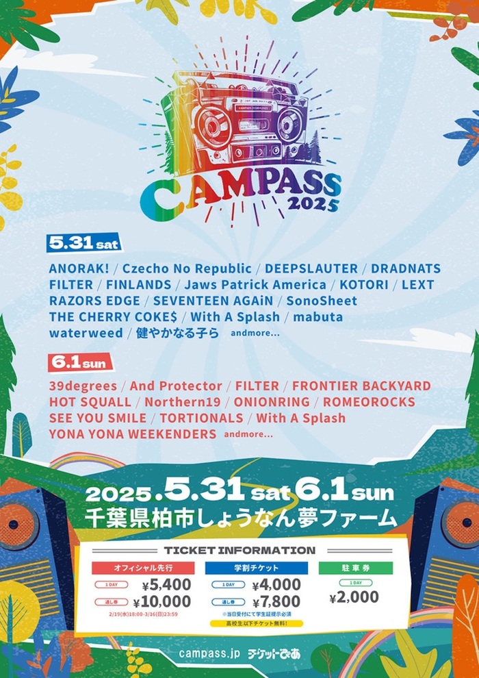 千葉県柏市野外フェス"CAMPASS 2025"、第1弾アーティストでCzecho No Republic、YONA YONA WEEKENDERS、FINLANDS、FRONTIER BACKYARD、KOTORI等27組発表