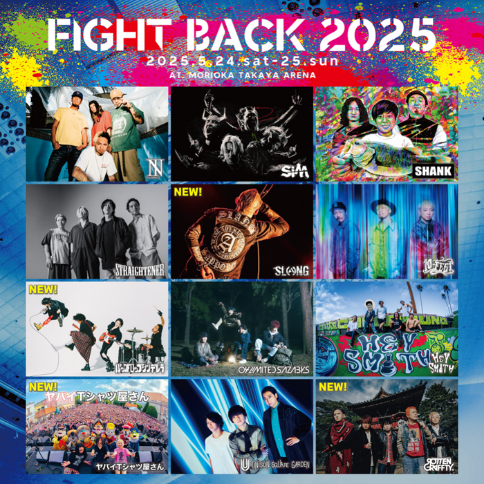 盛岡Club Change主催アリーナ・イベント"FIGHT BACK 2025"、第3弾アーティストでヤバイTシャツ屋さん、バックドロップシンデレラ、ROTTENGRAFFTY、SLANG発表