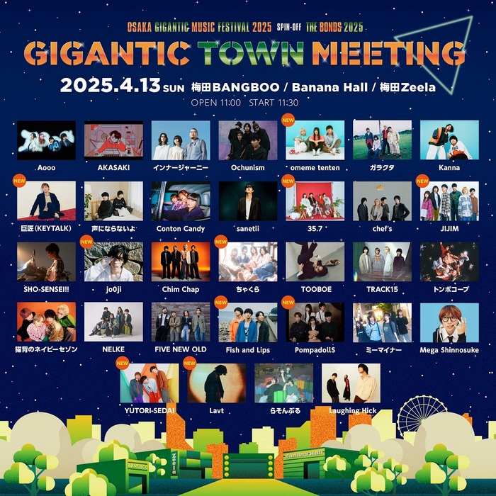 "ジャイガ"スピンオフ・イベント"GIGANTIC TOWN MEETING"、追加アーティストで巨匠（KEYTALK）、35.7、ちゃくら、YUTORI-SEDAI、jo0ji等10組発表。総勢32組の全ラインナップが公開