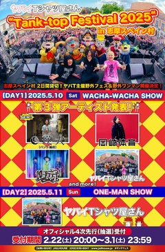 ヤバイTシャツ屋さん、主催野外フェス["Tank-top Festival 2025" in 志摩スペイン村- WACHA-WACHA SHOW -]第3弾アーティストは瑛人（バンド編成）