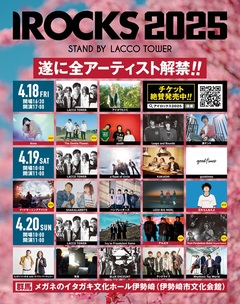 LACCO TOWER主催フェス"I ROCKS 2025"、全⽇程タイムテーブル公開