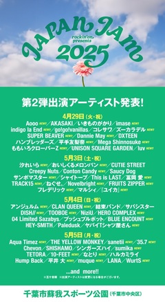 "JAPAN JAM 2025"、第2弾出演アーティストでSUPER BEAVER、ヤバT、ブルエン、sumika、インディゴ、フレデリック、WurtS、おいしくる、Mega Shinnosuke等発表