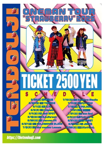 TENDOUJI2025_flyer.JPG