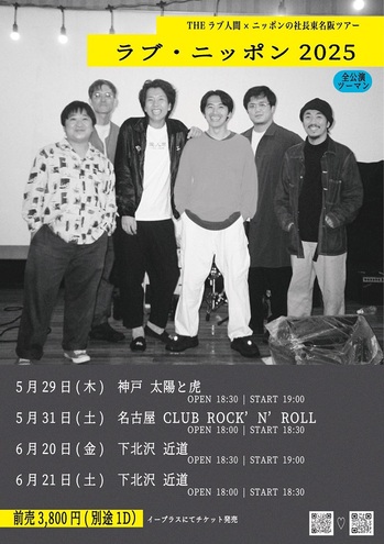 THEラブ人間、5年ぶりフル・アルバム『ハートのコア』3/7配信リリース