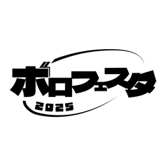 "ボロフェスタ2025"、11/1-3開催決定。新ロゴ公開