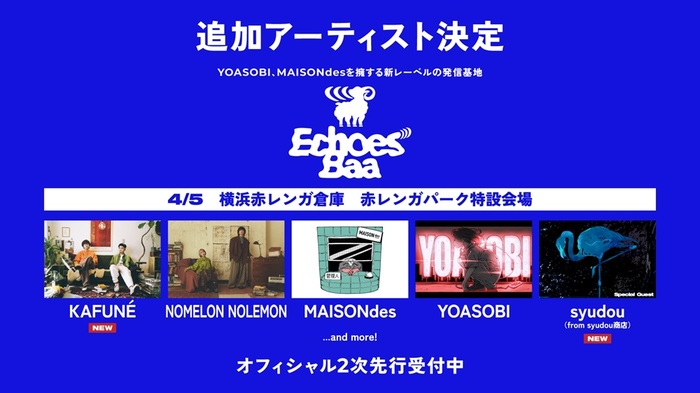 新都市型フェス"CENTRAL"、新レーベル"Echoes"主催イベント"Echoes Baa"追加アーティスト発表。MAISONdesゲスト・アクトにアユニ・D、ツミキ、みきまりあ、れん等11組