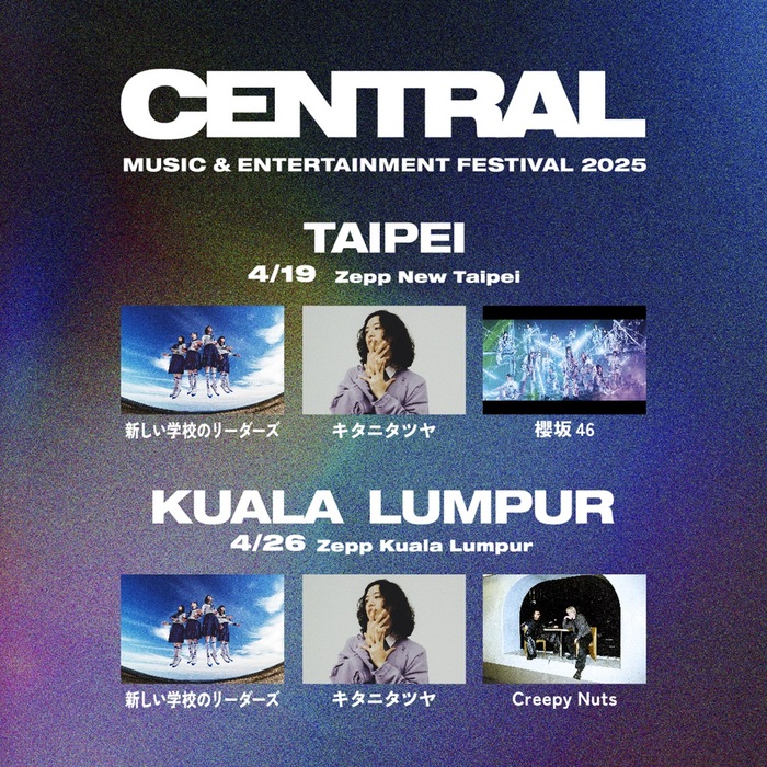 新都市型フェス"CENTRAL"、台北＆クアラルンプール公演決定。Creepy Nuts、キタニタツヤ、新しい学校のリーダーズ、櫻坂46が登場