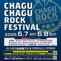 6/7-8開催"CHAGU CHAGU ROCK FESTIVAL 2025"、第2弾出演アーティストでDragon Ash、Kroi、離婚伝説、サンボマスター等発表