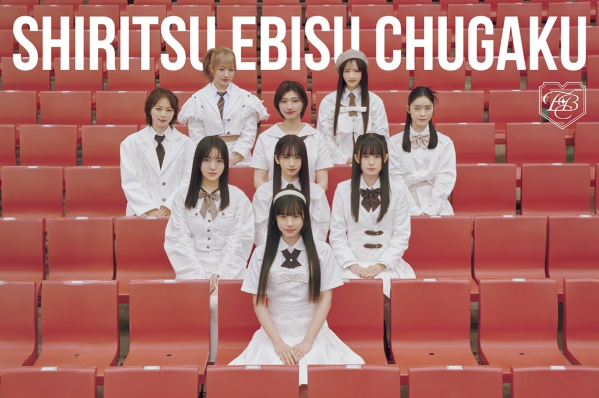 私立恵比寿中学 えびちゅう ツーショット 生写真