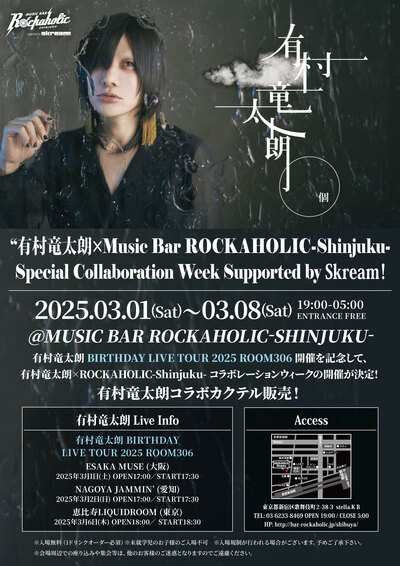 有村竜太朗、新曲「春光呪文 / shunkōjumon」リリック・ビデオ公開