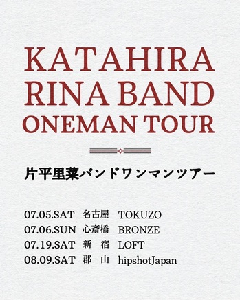 katahirarina_band_oneman_tour.JPG