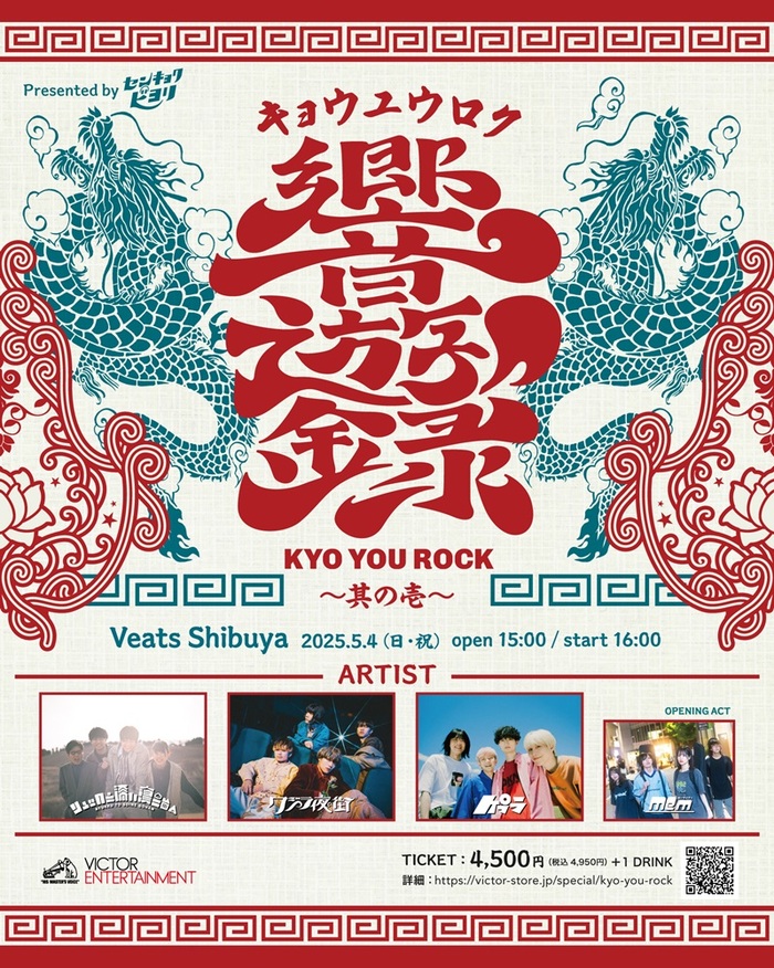 リュックと添い寝ごはん、クジラ夜の街、ケプラ、ミーマイナー出演。楽曲紹介系インフルエンサー"選曲日和"初主催ライヴ・イベント"響遊録-キョウユウロク-"5/4開催決定