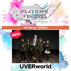 4/19-20開催"MAIZURU PLAYBACK FES. 2025"、両日にUVERworld追加出演