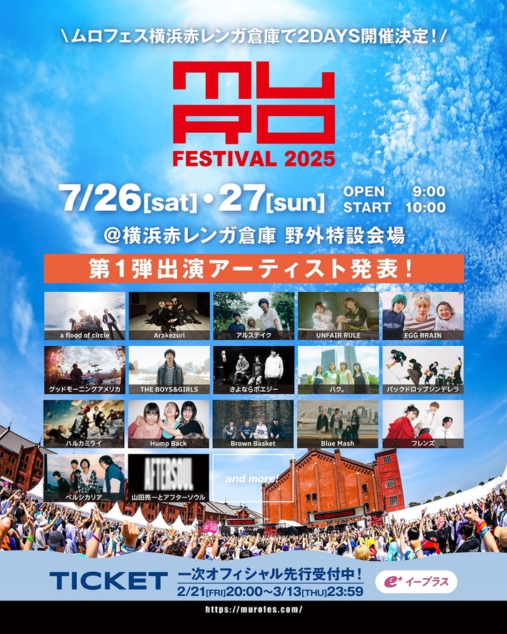 "MURO FESTIVAL 2025"、3回目の横浜赤レンガ倉庫での開催決定。第1弾出演アーティストでHump Back、ハルカミライ、グッドモーニングアメリカ、バクシン、a flood of circle、ハク。、フレンズ等17組発表