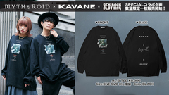 MYTH & ROIDとGEKIROCK CLOTHINGのスペシャル・コラボ企画、KAVANE Clothingデザインの限定ロンTが好評につき数量限定一般販売開始