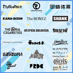 富山の野外音楽フェス"ONEFES2025"、第3弾出演アーティストでSUPER BEAVER、THE ORAL CIGARETTES、フレデリック、KANA-BOON、ORANGE RANGE等発表