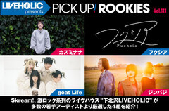 下北沢LIVEHOLICが注目の若手を厳選、PICK UP! ROOKIES Vol.111公開。今月はカズミナナ、フクシア、goat Life、ジンバジの4組