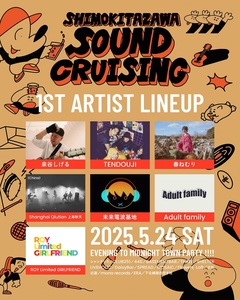 "Shimokitazawa SOUND CRUISING 2025"、5/24開催。出演者第1弾でTENDOUJI、春ねむり、Adult family等全7組＆キー・ヴィジュアル発表