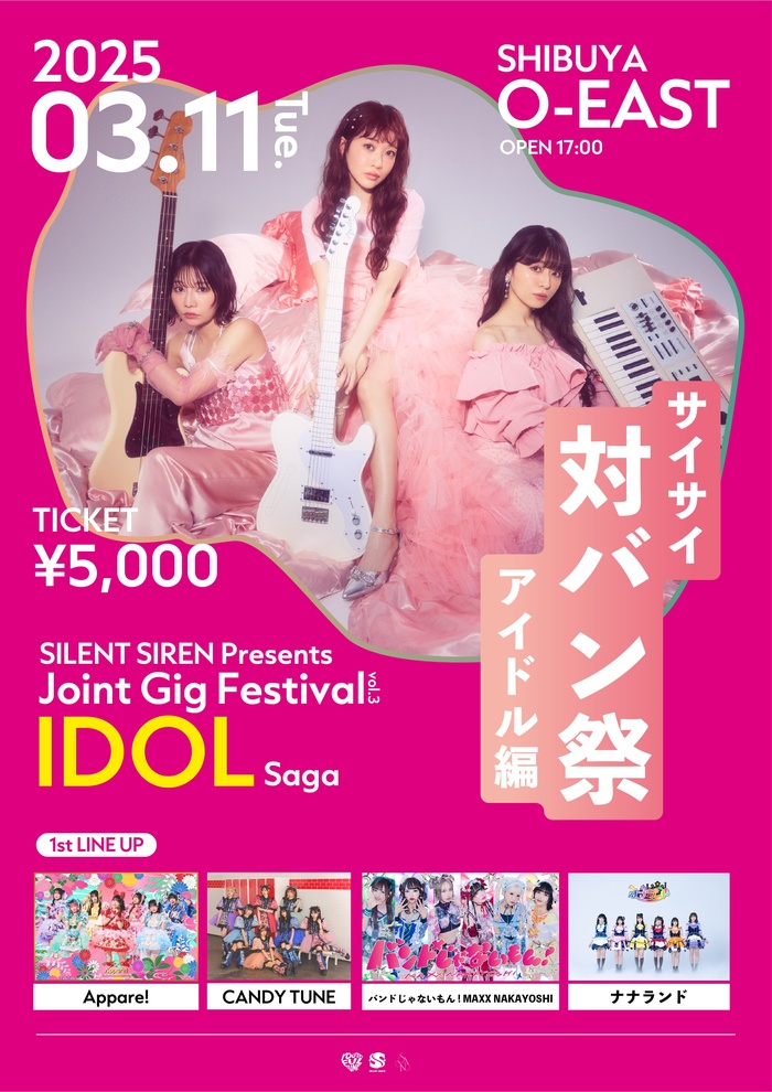 SILENT SIREN、"サイサイ対バン祭 アイドル編"3/11開催決定。第1弾出演者でAppare!、バンドじゃないもん!MAXX NAKAYOSHI、CANDY TUNE、ナナランド発表