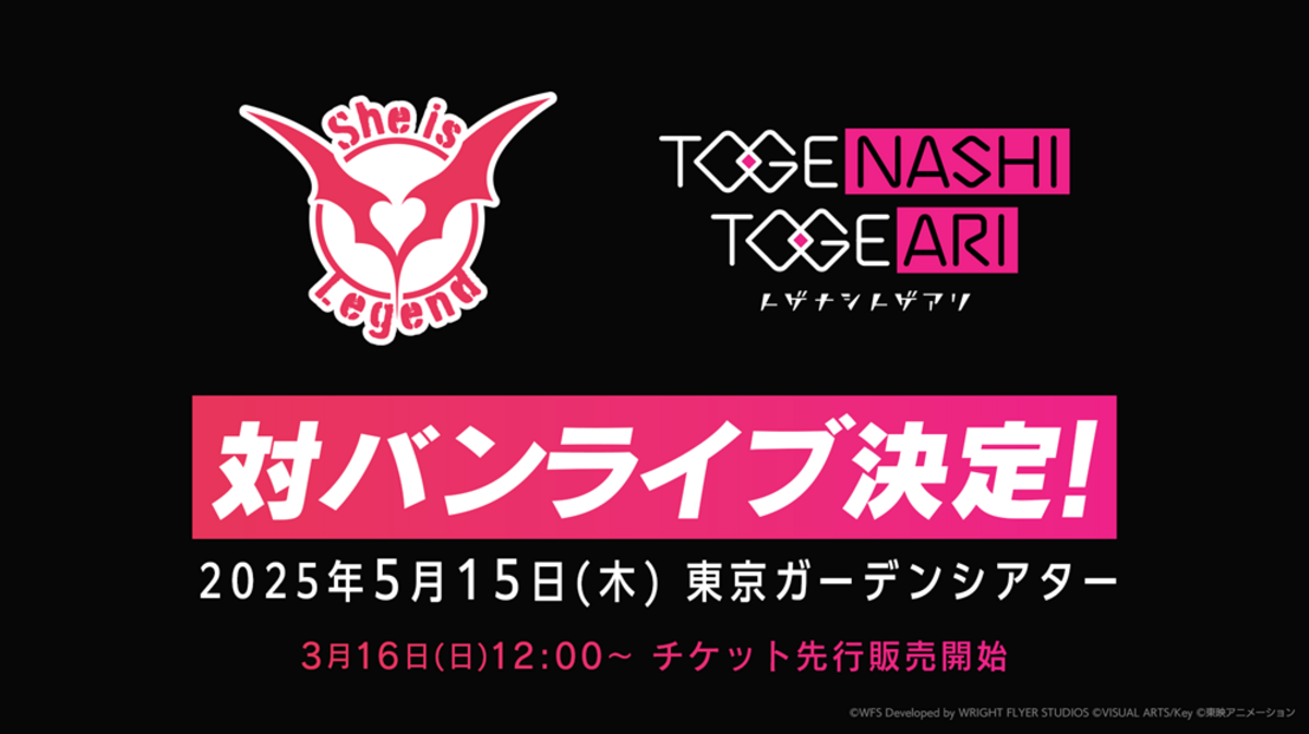 トゲナシトゲアリ、She is Legendとの対バン・ライヴ決定。5月に東京