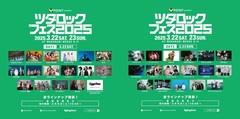 "ツタロックフェス2025"、タイムテーブル発表