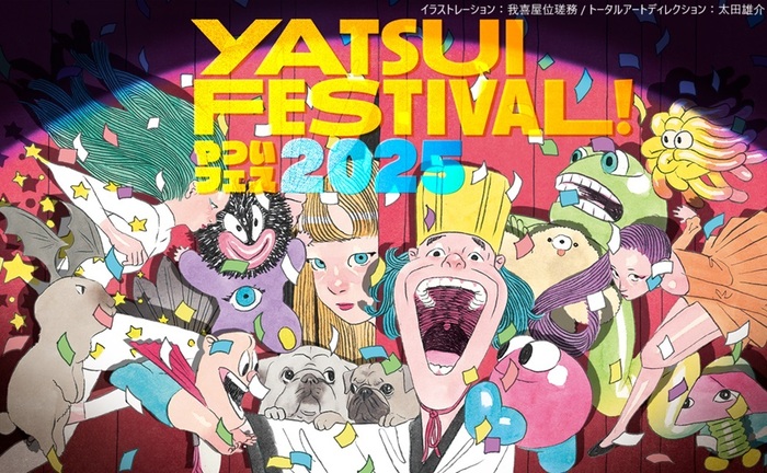 "YATSUI FESTIVAL! 2025"、第2弾出演者でフラカン、浪漫革命、ヘルシンキ、PK shampoo、NOT WONK、眉村ちあき、トリプルファイヤー、SUSHIBOYS等発表。日割りも決定