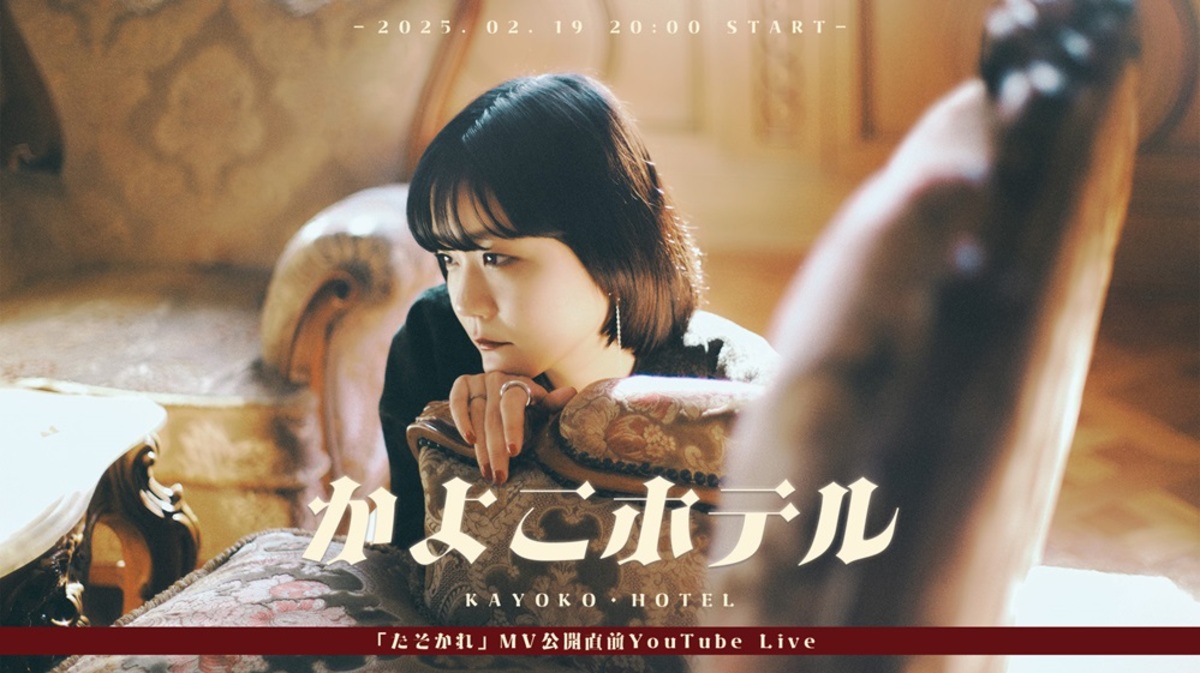 yoshizawakayoko_tasokare_mv-