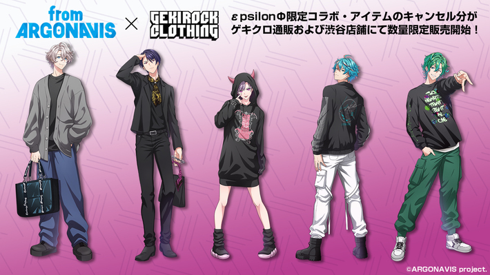 "from ARGONAVIS"とゲキクロ・コラボレーション第3弾、εpsilonΦコラボ・アイテムのキャンセル分がゲキクロ通販及び渋谷店舗にて販売開始