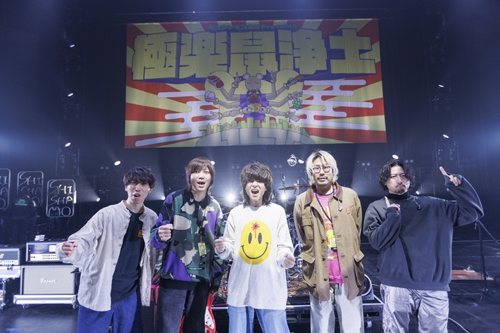 キュウソネコカミ、結成15周年の感謝を込めて47都道府県ツアー開催決定。"極楽鼠浄土2026"も発表