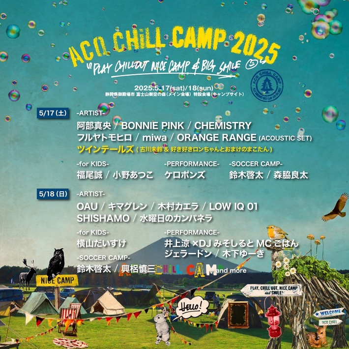ACO CHiLL CAMP 2025