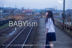 GANG PARADE＆KiSS KiSS兼任メンバー"チャンベイビー"、デジタル写真集"BABYism(べびずむ)"4/17発売決定