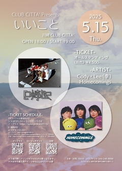 Homecomings × Cody･Lee(李)ツーマン決定。川崎 CLUB CITTA'主催ライヴ"いいこと"5/15開催