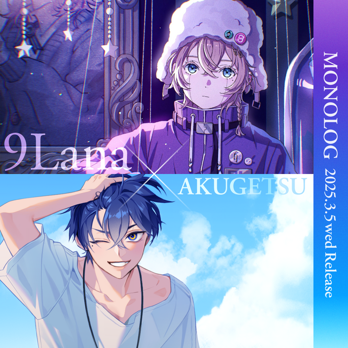 9Lana、韓国の大人気アニメーション"ALIEN STAGE"ティル役 AKUGETSUとのコラボ楽曲「MONOLOG」リリース。MVは明日3/7プレミア公開