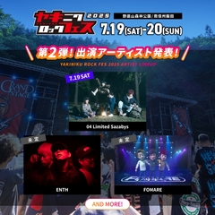 "焼來肉ロックフェス2025"、第2弾アーティストで04 Limited Sazabys、ENTH、FOMARE発表