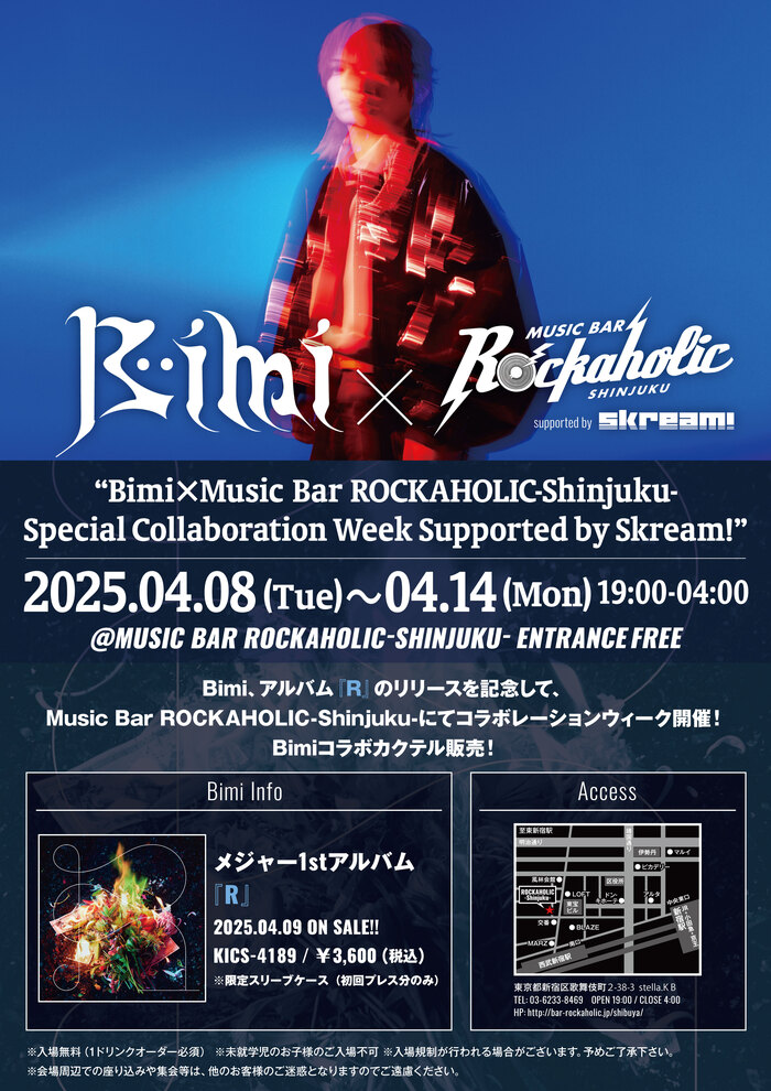 Bimiコラボ・カクテル購入者特典詳細発表。アルバム『R』リリース記念
