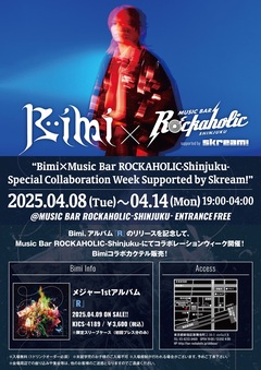 Bimi、アルバム『R』リリース記念し、Skream!／激ロック有する激ロックエンタテインメントが運営するMusic Bar ROCKAHOLIC-Shinjuku-にてコラボレーション企画第2弾を4/8-14実施決定