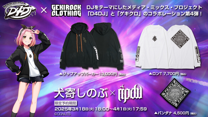 "D4DJ"とゲキクロ・コラボレーション第4弾詳細発表。Peaky P-key 犬寄しのぶ×RIP DESIGN WORXXのコラボ・デザイン公開