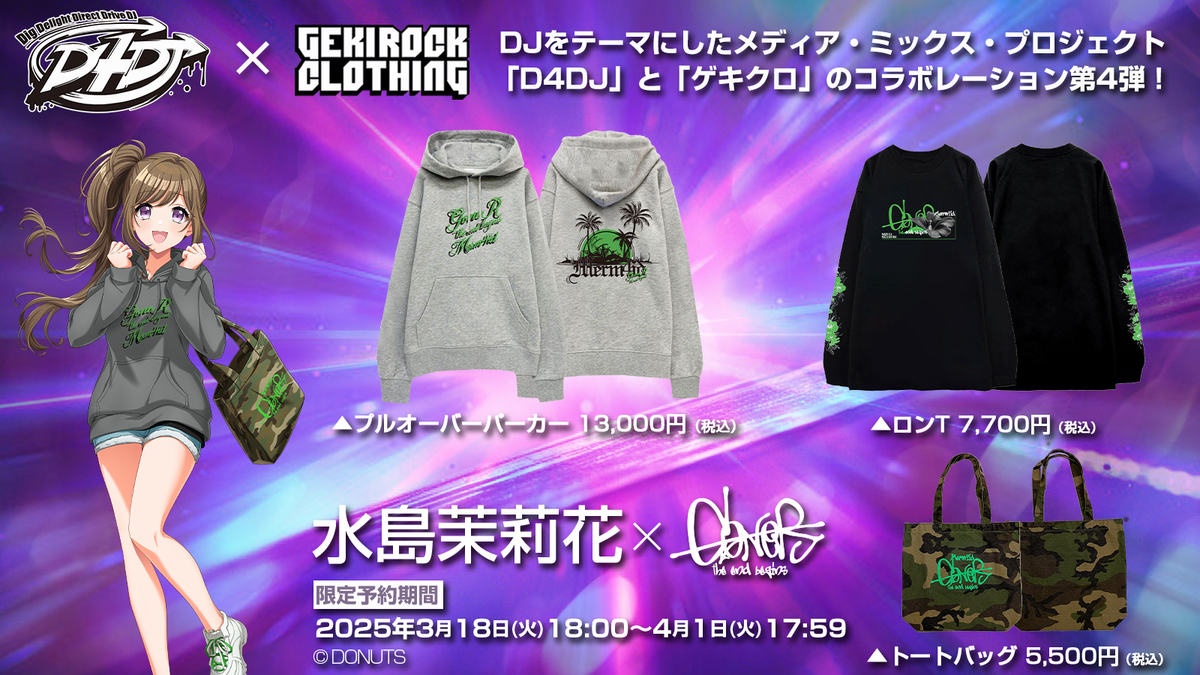 匿名配送 Reバース D4DJ 休まり シリアル入り Dで始まる新世界